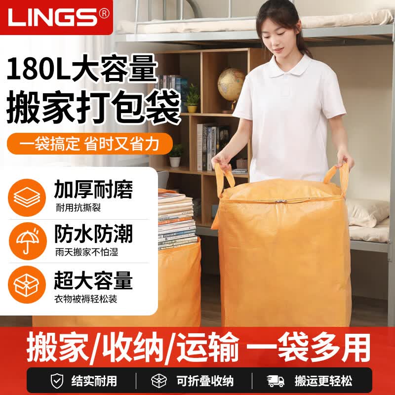 LINGS 搬家打包袋超大结实收纳袋行李袋棉被袋衣服袋储物袋搬家神器 【1个装】-搬家打包袋黄色180L