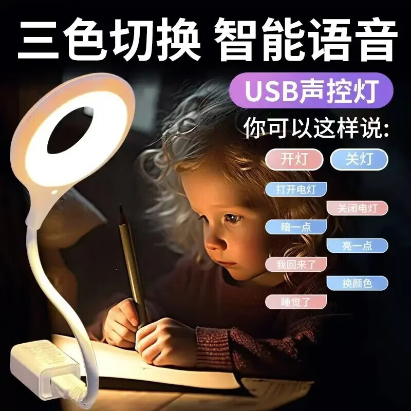【工厂直发】智能语音控制声控小夜灯学习灯床头灯夜间睡眠灯台灯 语音声控小夜灯-三色款-1个 京东折扣/优惠券