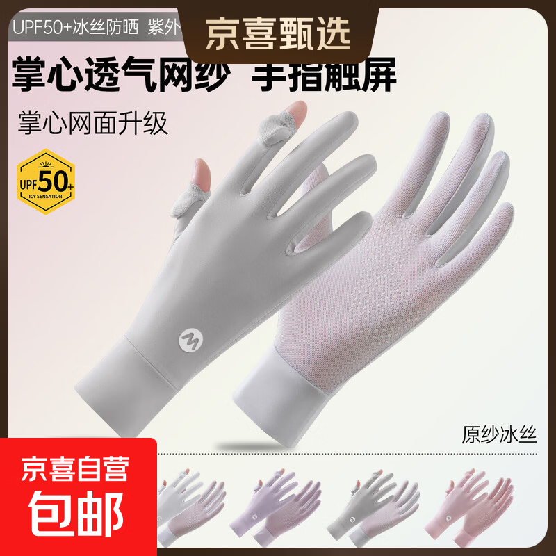防晒手套女防紫外线薄款2026新款夏季冰丝露指男骑行开车电动专用 【浅灰色】掌心透气网纱 UPF50+ 可触屏