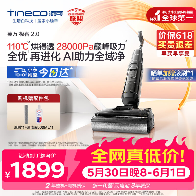 添可旗舰店家用洗地机 2116元 - 线报酷