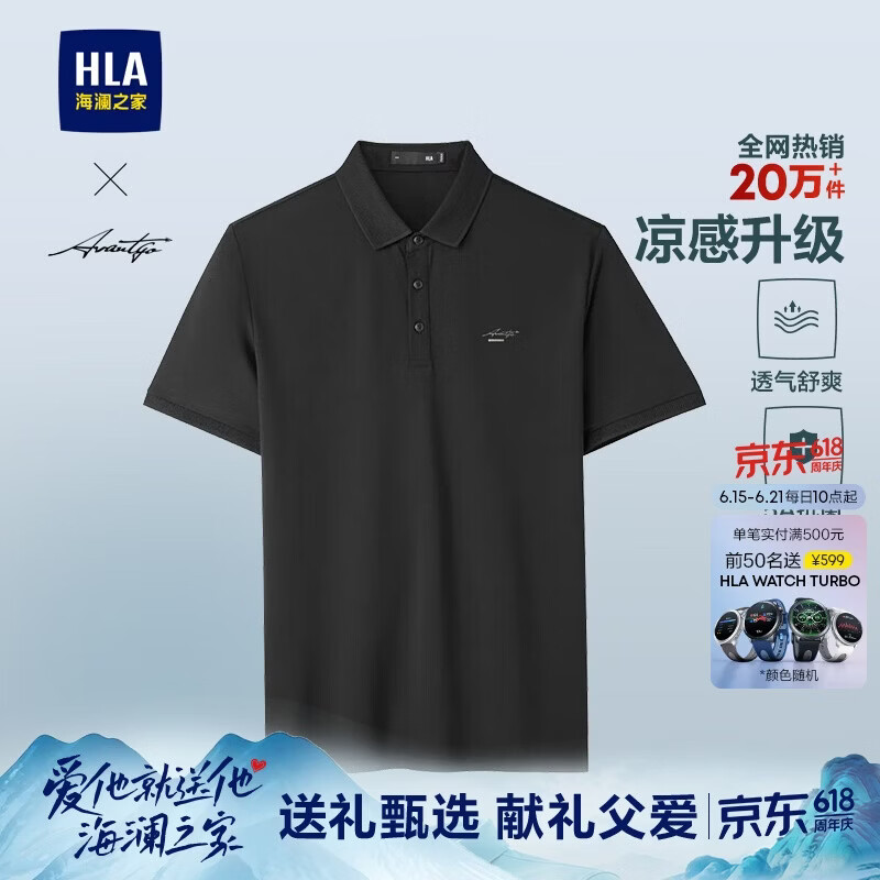 HLA海澜之家短袖Polo男夏季轻商务时尚系列凉感短袖男父亲节礼物