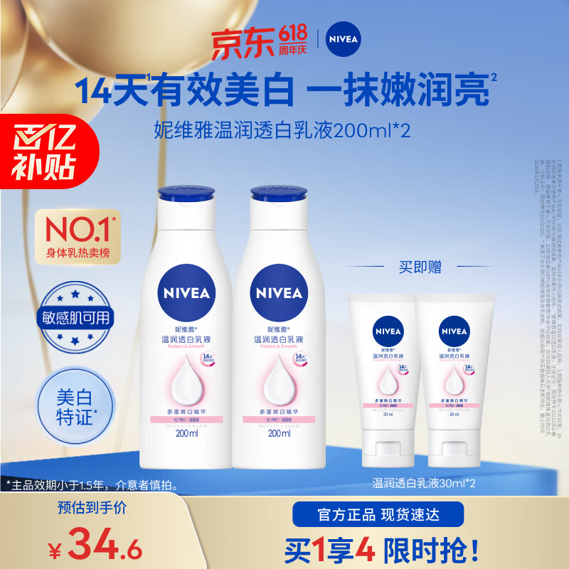 妮维雅（NIVEA）【孙颖莎同款】女士身体乳润肤滋润补水保湿美白特证滋养送女友礼 【有效美白】大白瓶200ml*2