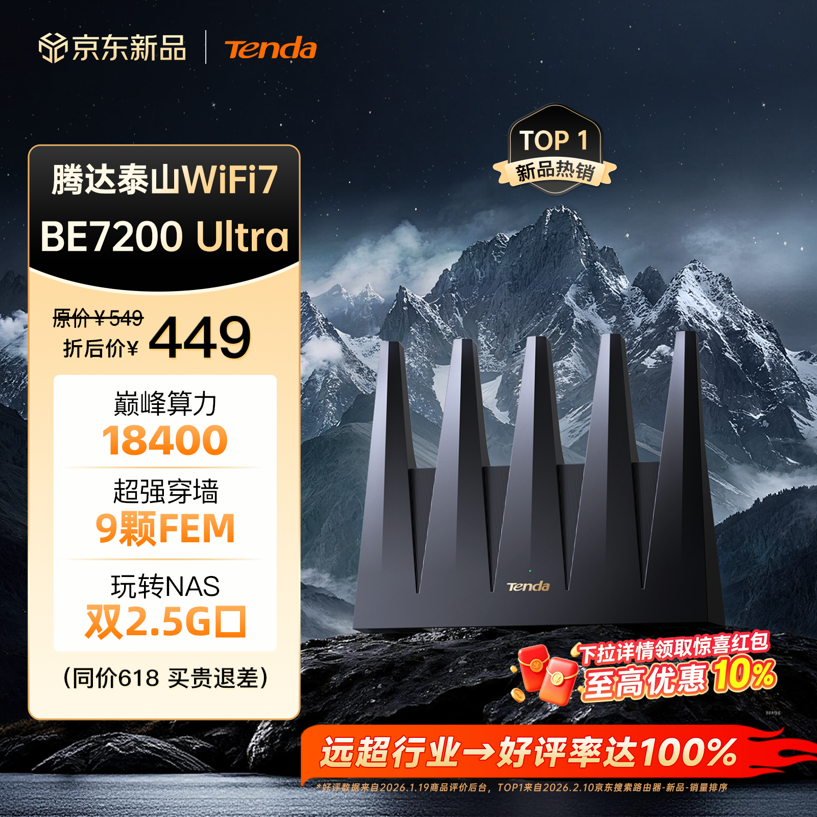 Tenda腾达路由器WiFi7【泰山BE7200 Ultra】千兆穿墙王信号放大器增强无线家用电竞立式BE12 Pro