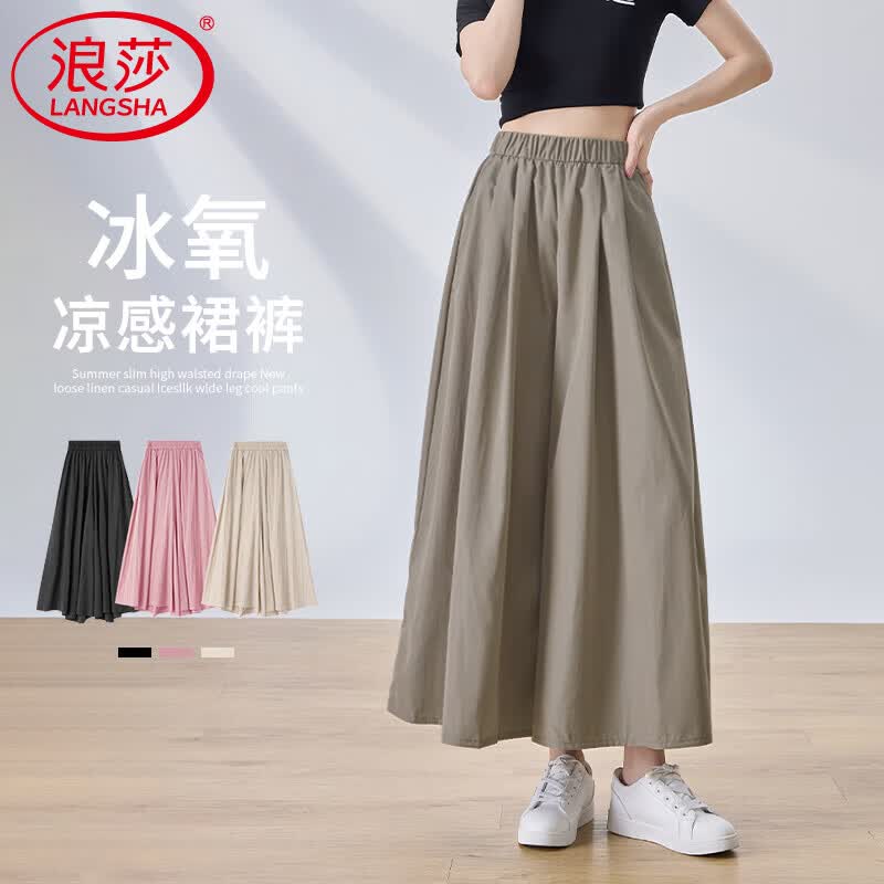 浪莎冰丝裙裤女夏季薄款小个子2026新款高腰垂感显瘦宽松休闲阔腿裤子 咸菜色 【带口袋】 M 【推荐100-125斤】