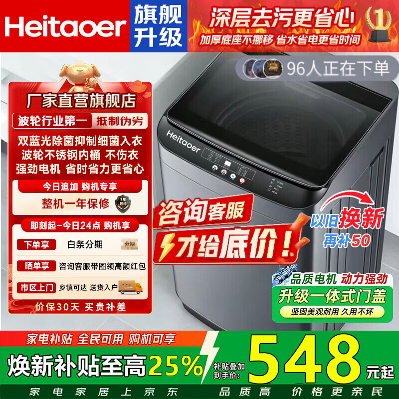 Heitaoer【国家i补贴40%】洗衣机全自动新一级能效家商两用波轮大容量 洗脱烘一体机蓝光洗护防缠绕直排式 16KG【玻璃盖板+蓝光抑菌+洗脱烘一体】 波轮