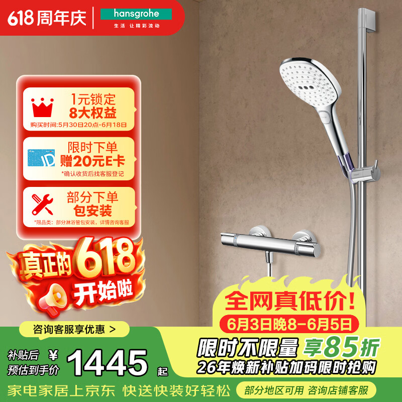 汉斯格雅（Hansgrohe）普通花洒套装飞雨120恒温龙头方手持26521407