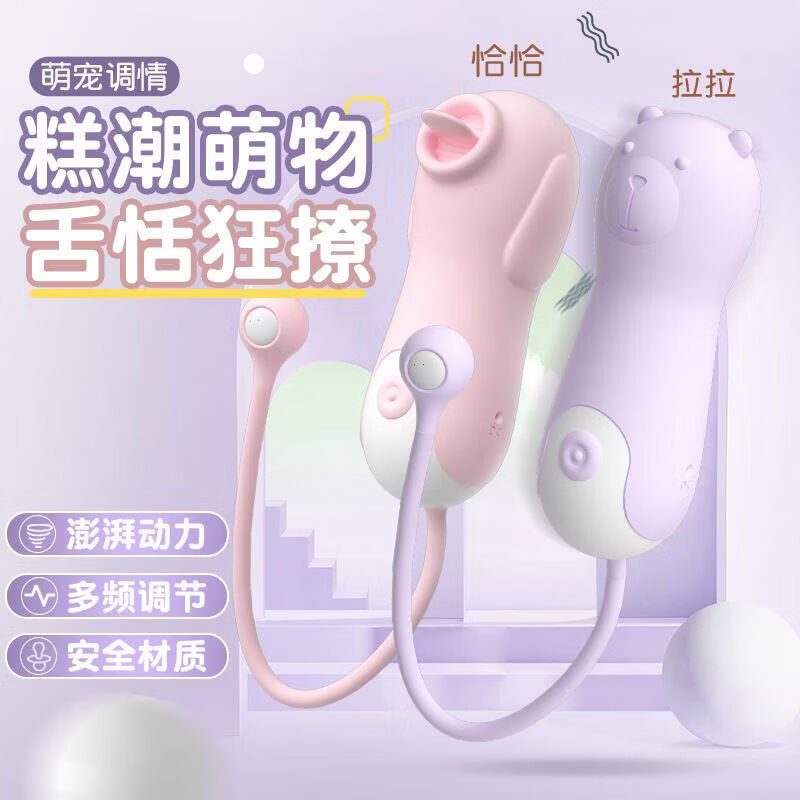 来乐恰恰萌趣跳蛋多频舌舔震动女用按摩器 来乐恰恰舌舔震动跳蛋-樱花粉