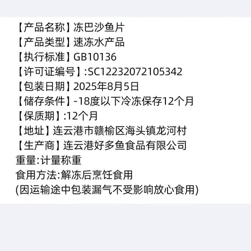 添渔港巴沙鱼片商用餐饮店无刺无骨巴沙鱼柳酸菜鱼 5斤【约10片】