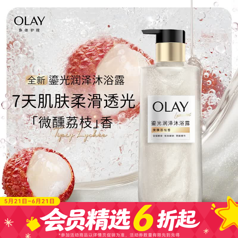 玉兰油屈臣氏 OLAY鎏光润泽香氛沐浴露系列 【银河鎏光瓶】微醺荔枝香 350g 1瓶 含果酸精华持久留香 