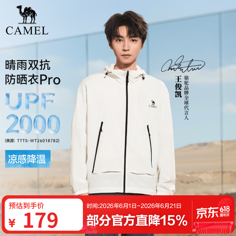 骆驼户外防晒衣2026夏季新款男女款透气凉感防晒服防泼水运动外套 暖白，男女同款（女生拍小一码），736BATG010 L