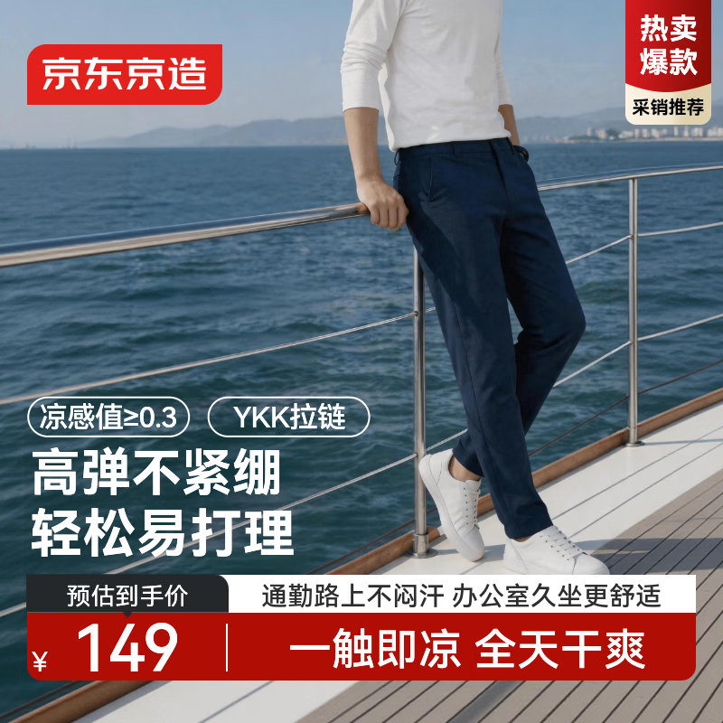 京东京造[懒人易打理]男士休闲裤子夏季男裤新款防皱高弹直筒 藏青色 L