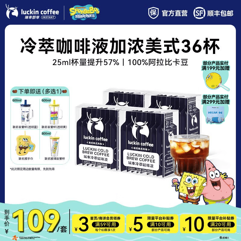 瑞幸咖啡0糖0脂冷萃咖啡液浓缩速溶冰美式生椰拿铁黑咖啡25ml 【爆款热销】加浓美式4盒共36杯