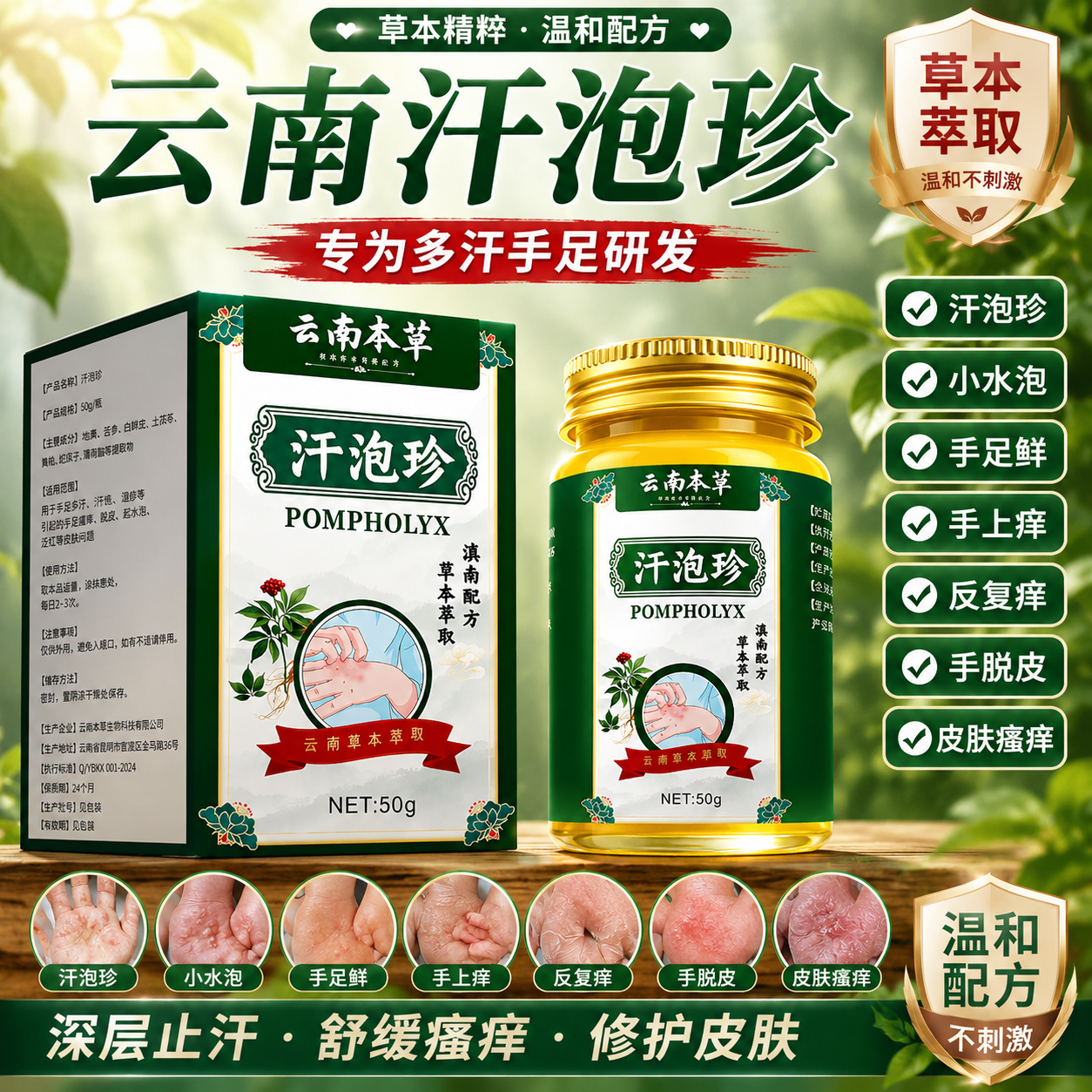 云南本草汗泡疹本草膏疱珍抑菌汗孢疹手上起小汗泡汗泡珍瘙痒抑菌膏 1盒*50g【初步效果】