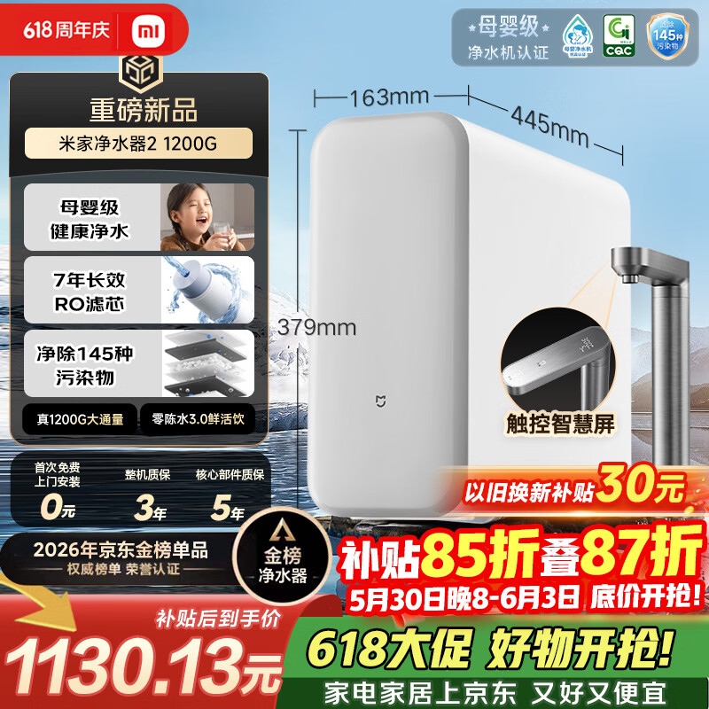 米家【爆款新品】小米净水器2 1200G 【价保618】7年长效RO 母婴级直饮水滤芯 家用厨房台下净水机