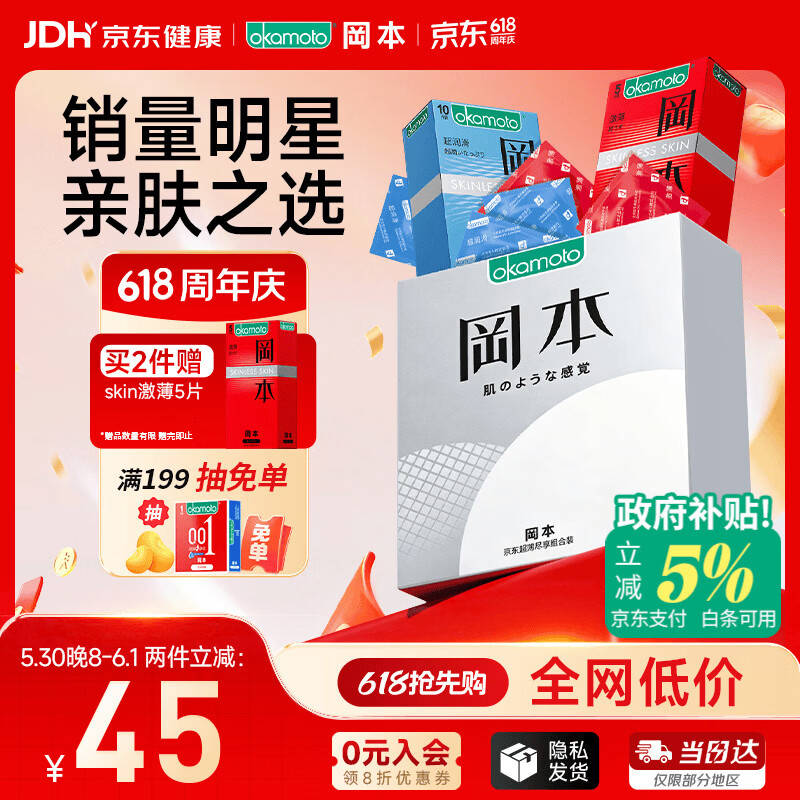 冈本（OKAMOTO）避孕套 skin尽享超薄超润滑15片 男女用安全套套成人情趣计生用品