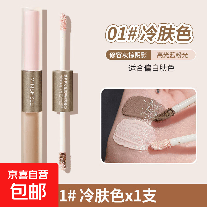 双头液体高光修容修颜棒鼻影侧影脸部提亮卧蚕修容笔液跨境 01#冷肤色