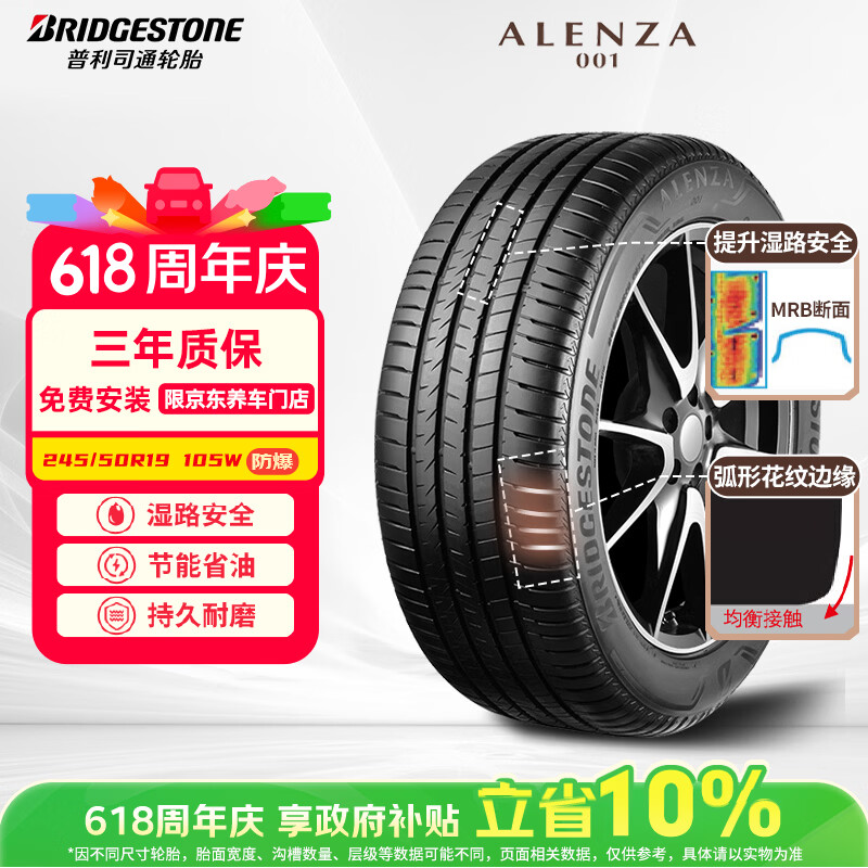 普利司通汽车轮胎245/50R19 105W XL ALENZA 001防爆胎原厂配套宝马X3
