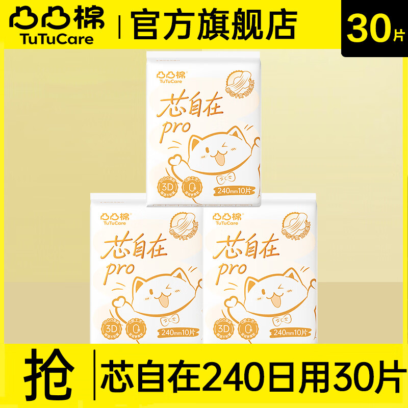 凸凸棉芯自在卫生巾日用240mm超薄透气整箱防漏姨妈巾正品 芯自在 240mm 30片