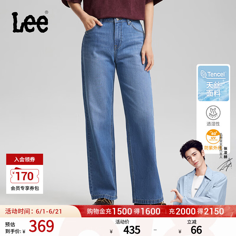 Lee【张凌赫代言】26春夏新品天丝429直筒牛仔裤中浅蓝色女潮流 中浅蓝色（28） 27