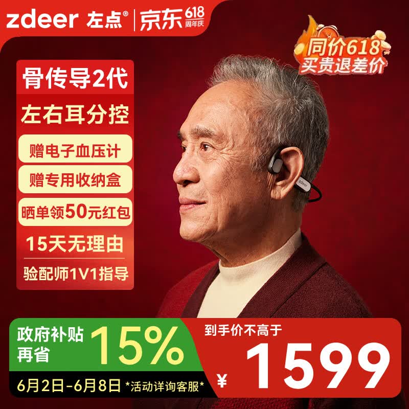 左点zdeer 骨传导助听器老年人耳聋耳背轻中重度听损蓝牙耳挂式 【经典款】骨传导2代|左右独立调节|四重降噪