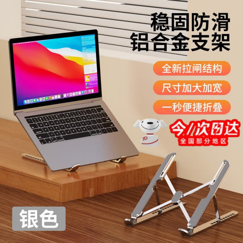 舞栋贺铝合金笔记本电脑支架散热增高架便携金属支撑游戏本支架 铝合金【流光银 防滑稳固支撑】大硅胶