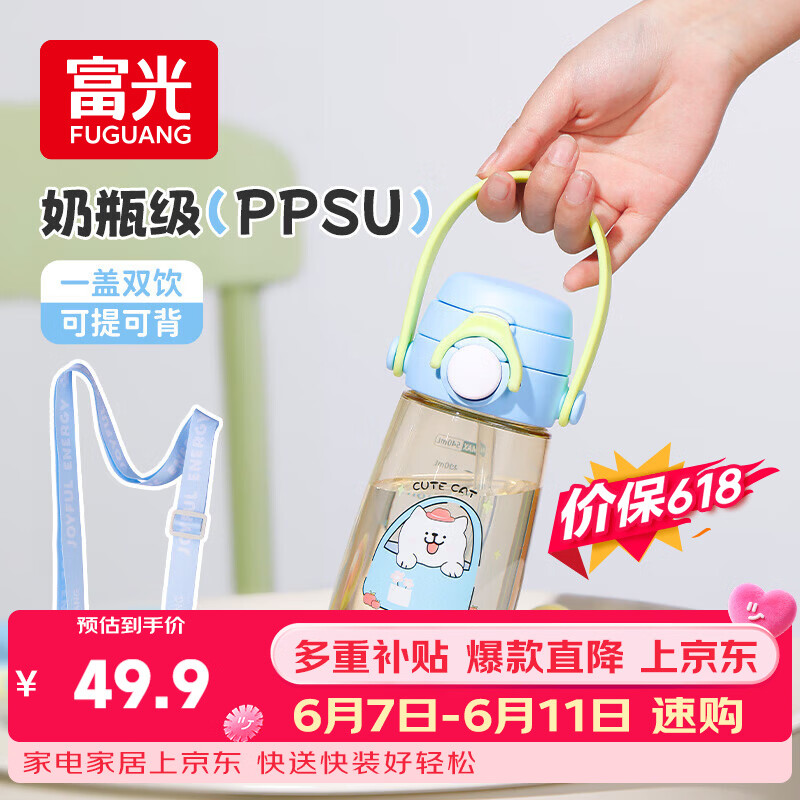 富光PPSU水杯壶儿童塑料杯幼儿园上学生孕产妇新款吸管杯子女夏540ml