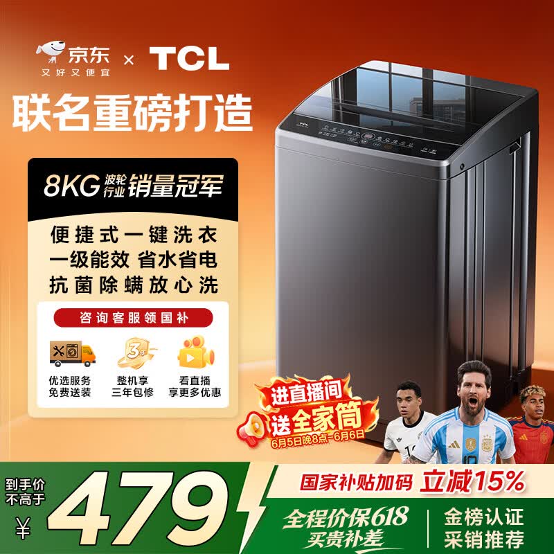 TCL京东联名款波轮洗衣机全自动8KG一级能效小型家用家电国家补贴以旧换新宿舍租房京东自营B80L2R