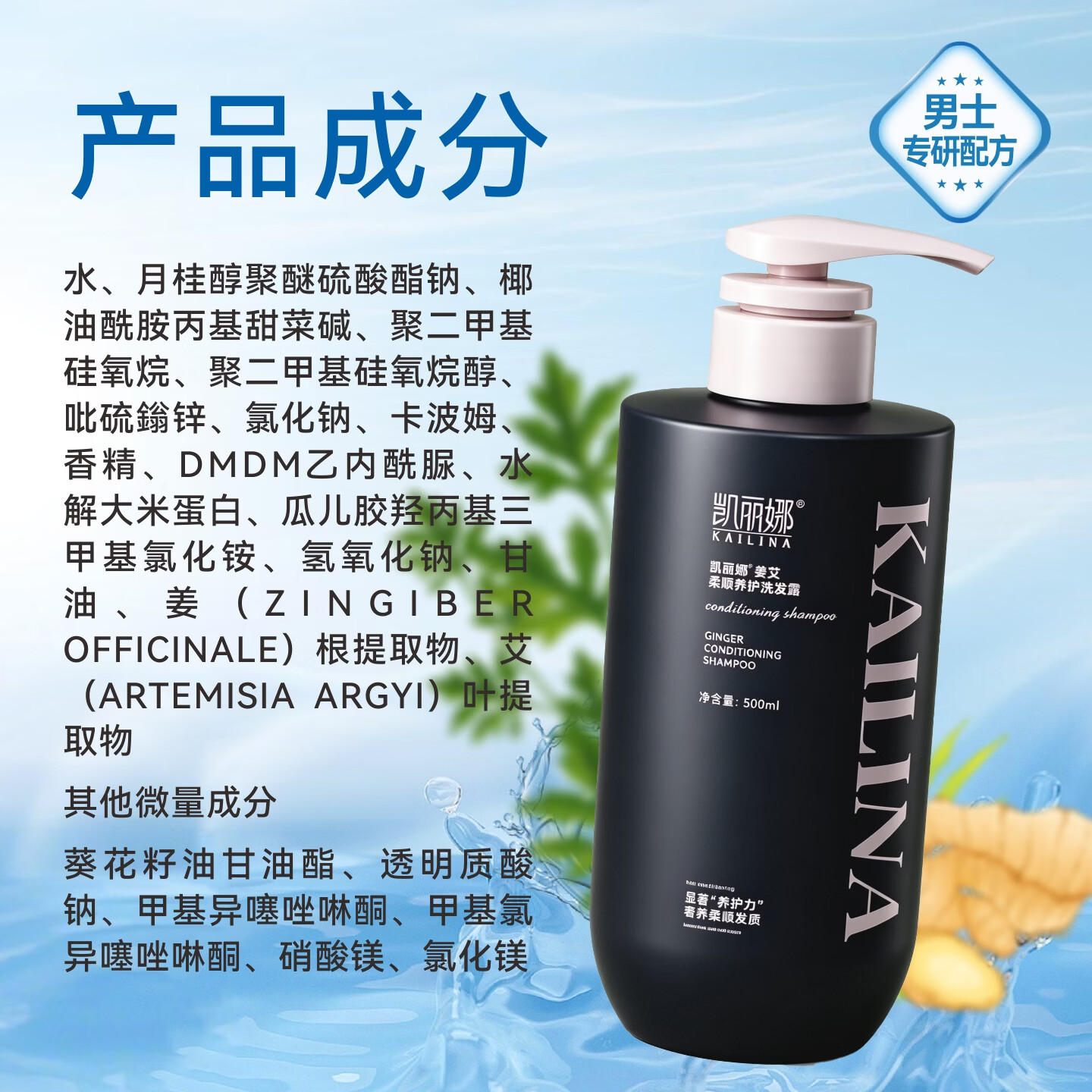 凯丽娜男洗头膏去屑止痒控油柔顺洗发露液姜艾洗发水品牌正品官方旗舰店 姜艾洗发露（1瓶）