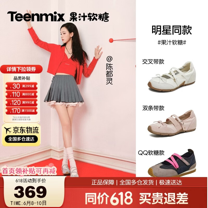 天美意章若楠/陈都灵同款软糖芭蕾德训运动玛丽珍鞋女内增高软底女鞋