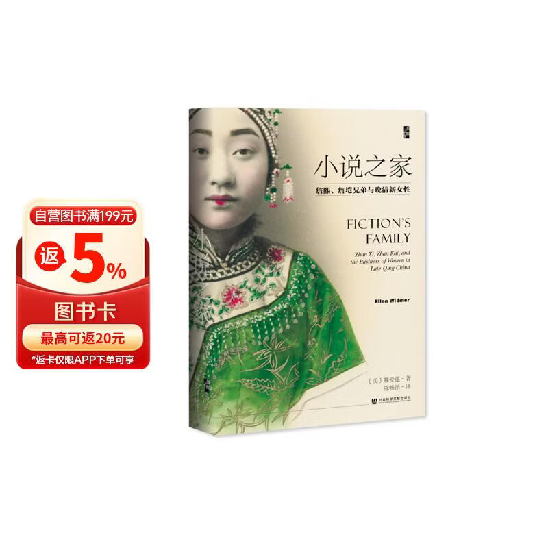 启微·小说之家：詹熙、詹垲兄弟与晚清新女性