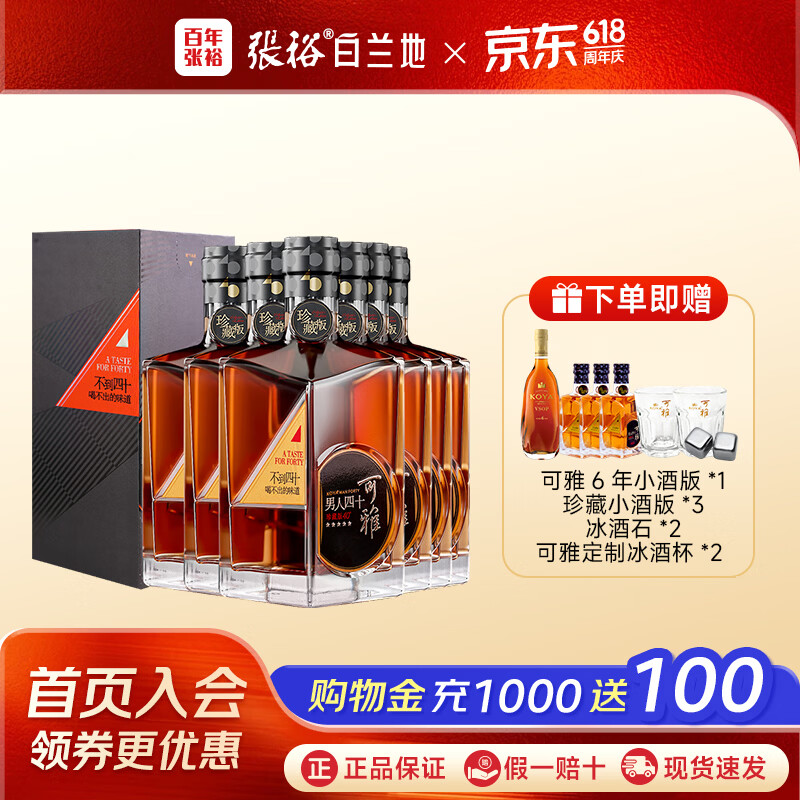 张裕珍藏版可雅男人四十烟台白兰地 700ml*6瓶 一箱装 礼盒装 洋酒  700mL 6瓶 700ml*6瓶