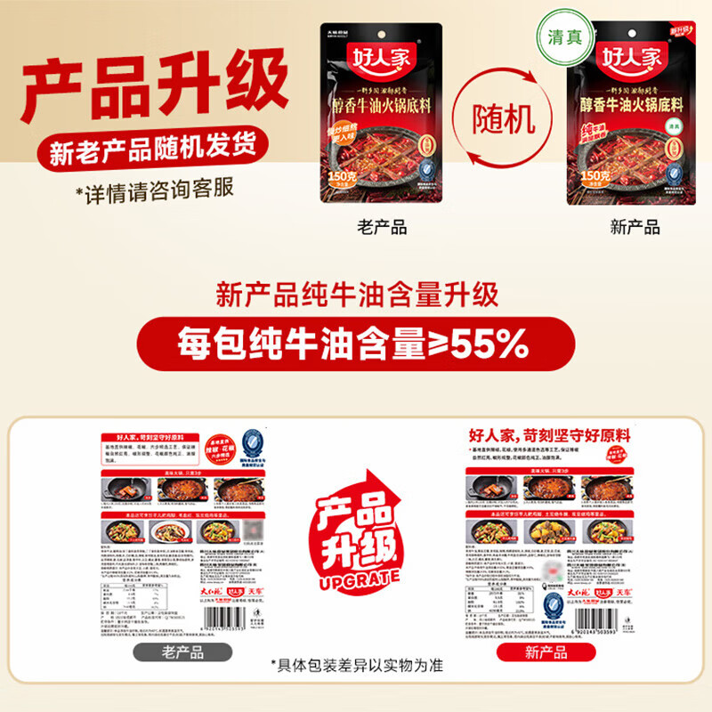 好人家小块装醇香牛油火锅底料 麻辣烫调料家用麻辣香锅冒菜商用调料包 【聚餐装】醇香牛油底料150g*3袋