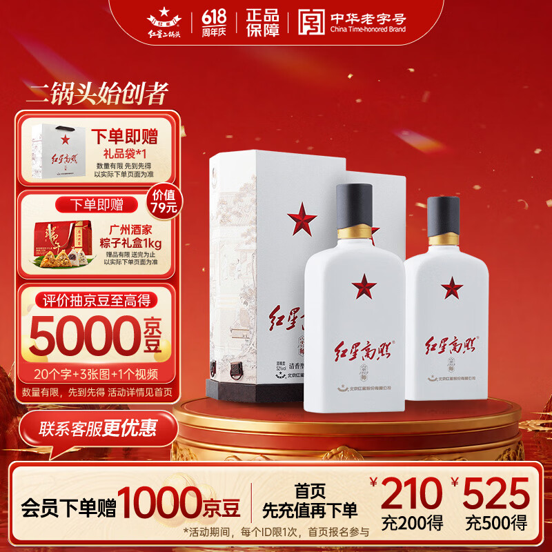 红星二锅头 红星高照宗师1949 清香型白酒 52度500ml*2瓶 双瓶装 送礼