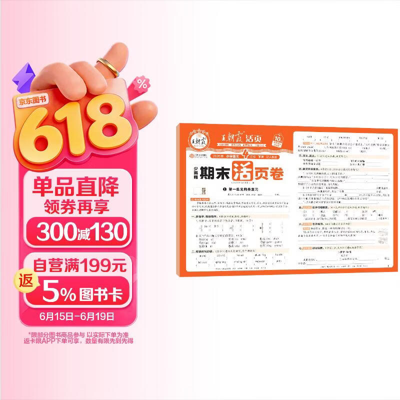 王朝霞活页期末卷2026春季下册四年级期末试卷精选人教版语文冲刺100分期末真题模拟考试