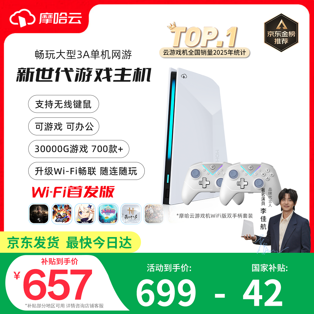 摩哈云2代游戏机WiFi版双手柄套装游戏机一体连接电视畅玩3a热门游戏黑悟空双人成行家用办公电竞游戏机