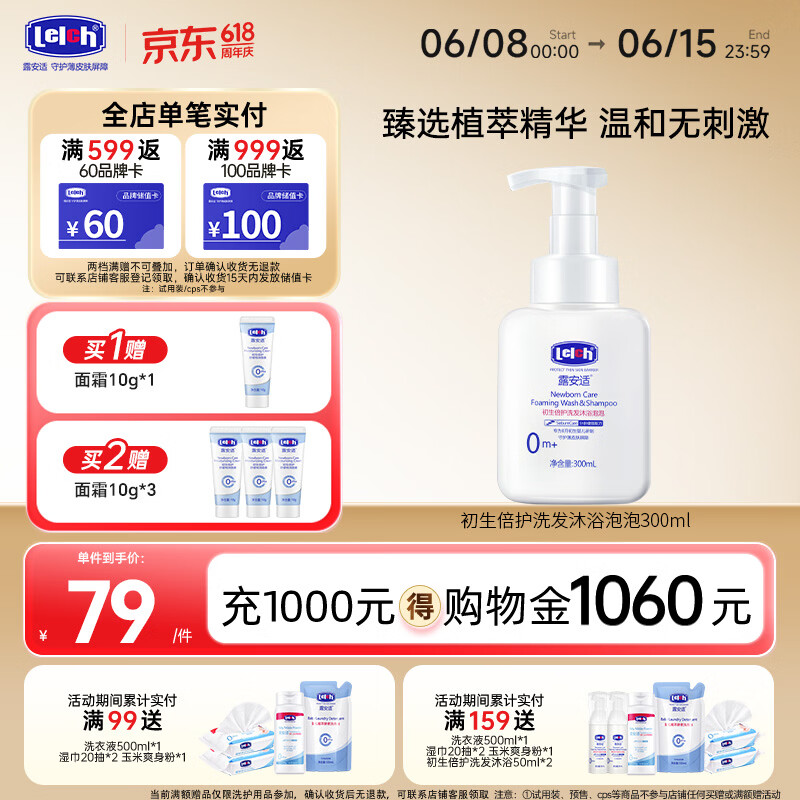 露安适（Lelch）初生倍护洗发沐浴泡泡二合一300ml 婴儿 儿童洗发水沐浴露0岁以上