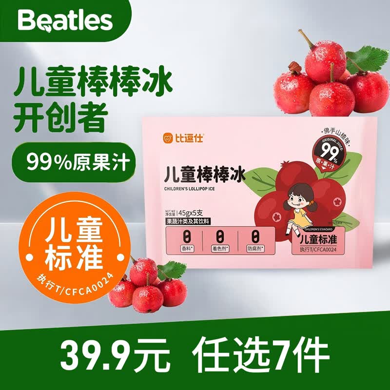 比逗仕儿童棒棒冰碎碎冰佛手山楂味45g*5支果蔬汁100%原果汁儿童零食