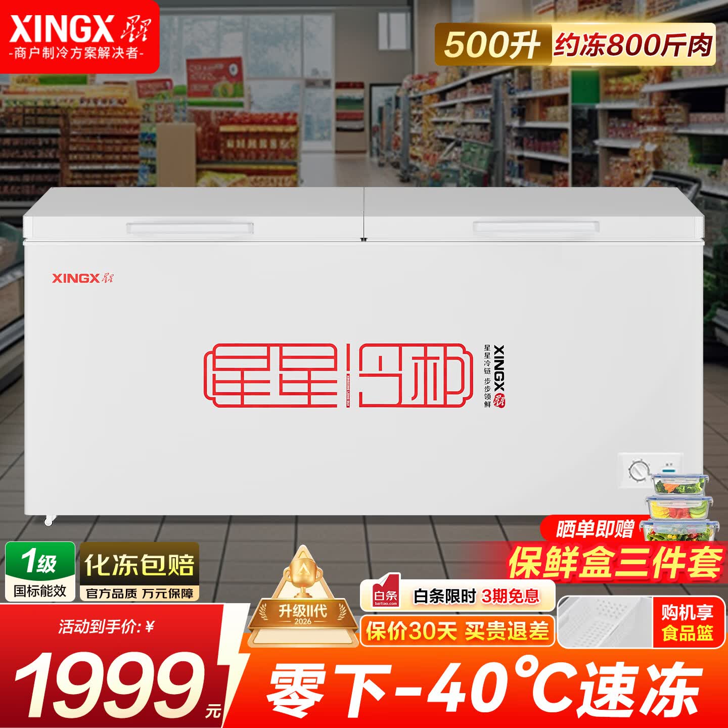 星星（XINGX）【铜管】冰柜卧式冷柜商用大容量单温冷藏冷冻转换柜500升以上冰柜冷冻柜顶盖门速冻保鲜雪柜 500升丨零下-40℃冷冻【超值优选款】