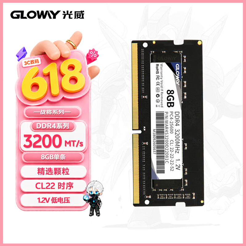光威（Gloway）8GB DDR4 3200 笔记本内存条 战将 普条 精选颗粒 CL22 AI电脑配件升级