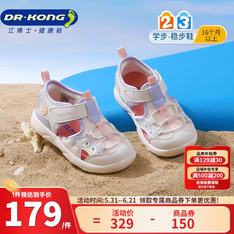 江博士（DR·KONG）夏季男女童透气学步鞋 轻便休闲儿童凉鞋 米/紫 24 脚长约14.4-15.1