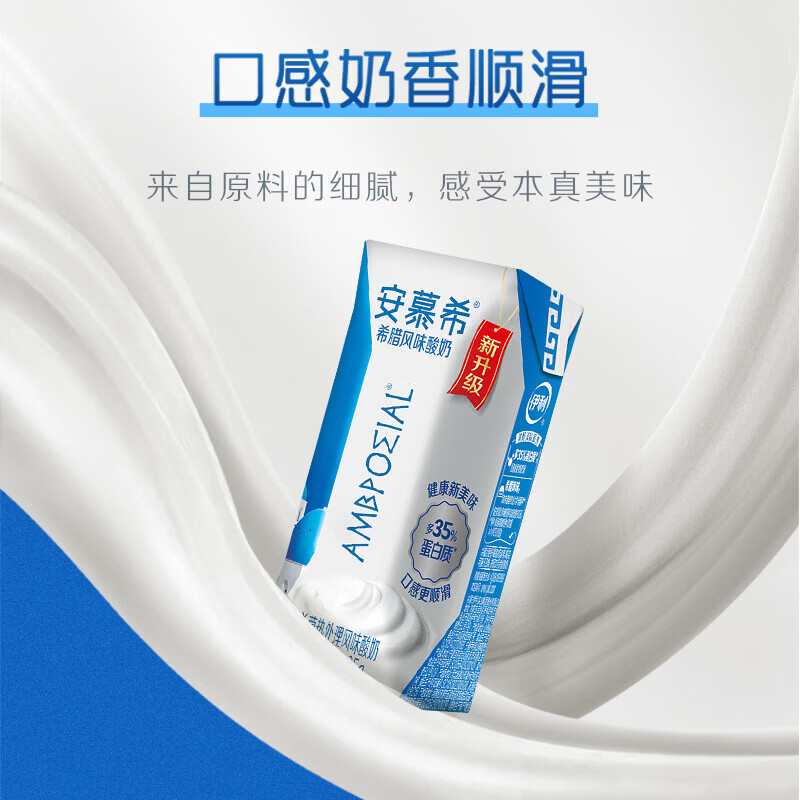 伊利安慕希希腊风味原味酸奶 口感奶香顺滑 学生营养早餐 【礼盒装】205g*16盒*2箱 6-7月产