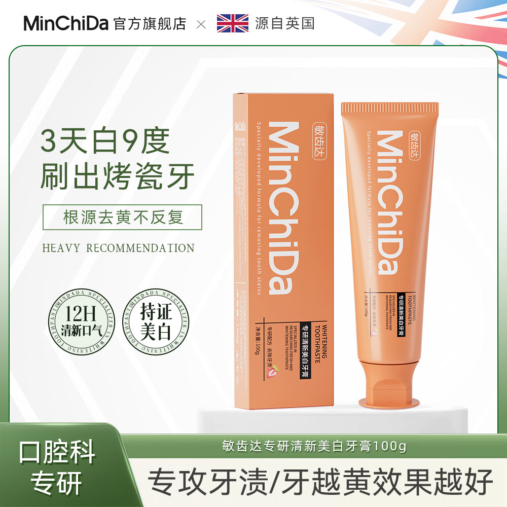 敏齿达【拍一发四】MinChiDa12小时清新美白护龈牙膏越刷越自信高能美白 清新美白牙膏樱花白桃100g*4支