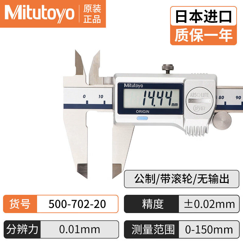 mitutoyo日本三丰防冷却液数显卡尺IP67防水防油高精度500-702-20 500-702-20/IP67防水油0-1501