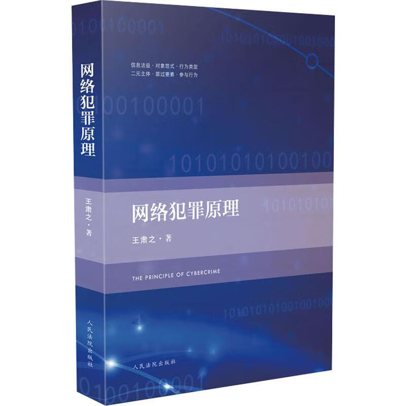 网络犯罪原理
