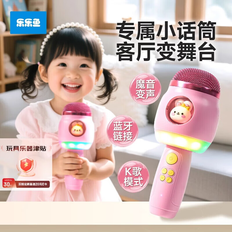 乐乐鱼（leleyu）儿童话筒玩具3-6岁麦克风蓝牙音响一体唱歌机男女孩生日礼物