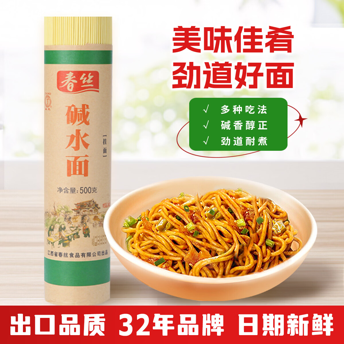 春丝碱水面凉面热干面碱面炒面拌面重庆小面炸酱面速食挂面食材500g