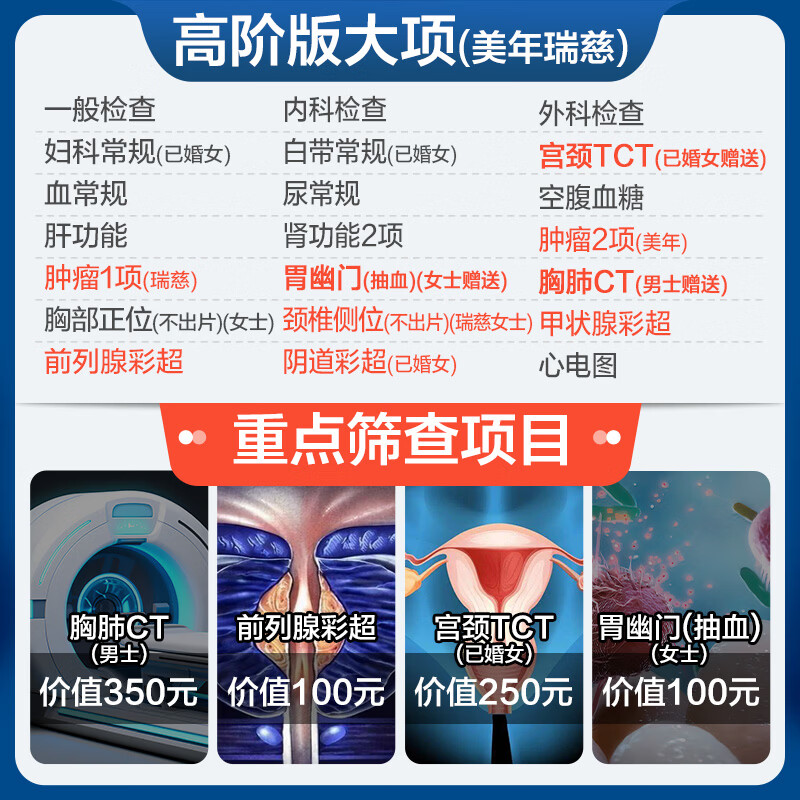 美年大健康瑞慈体检家人心享F体检套餐成人全国门店通用体检卡 高阶版(2人份多减20)(美年瑞慈)(店长推荐) 2个工作日内店铺客服(咚咚)发您电子卡密自主预约