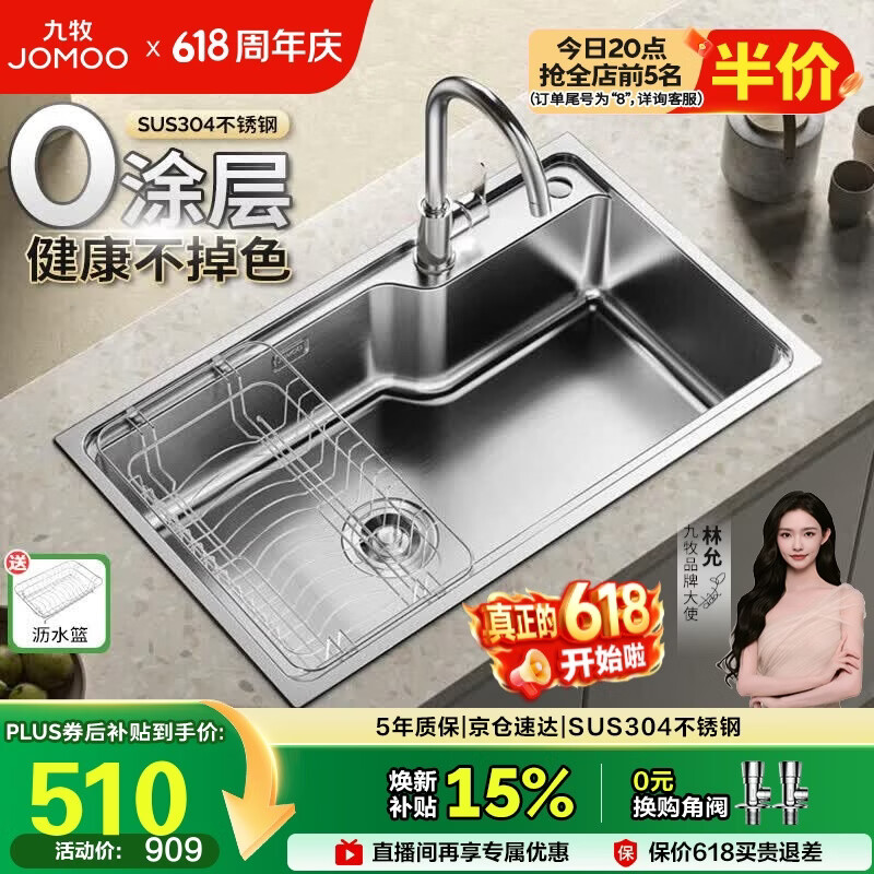 九牧（JOMOO）不锈钢拉丝水槽大容量洗菜盆洗碗池大单槽龙头套餐75*45 02277