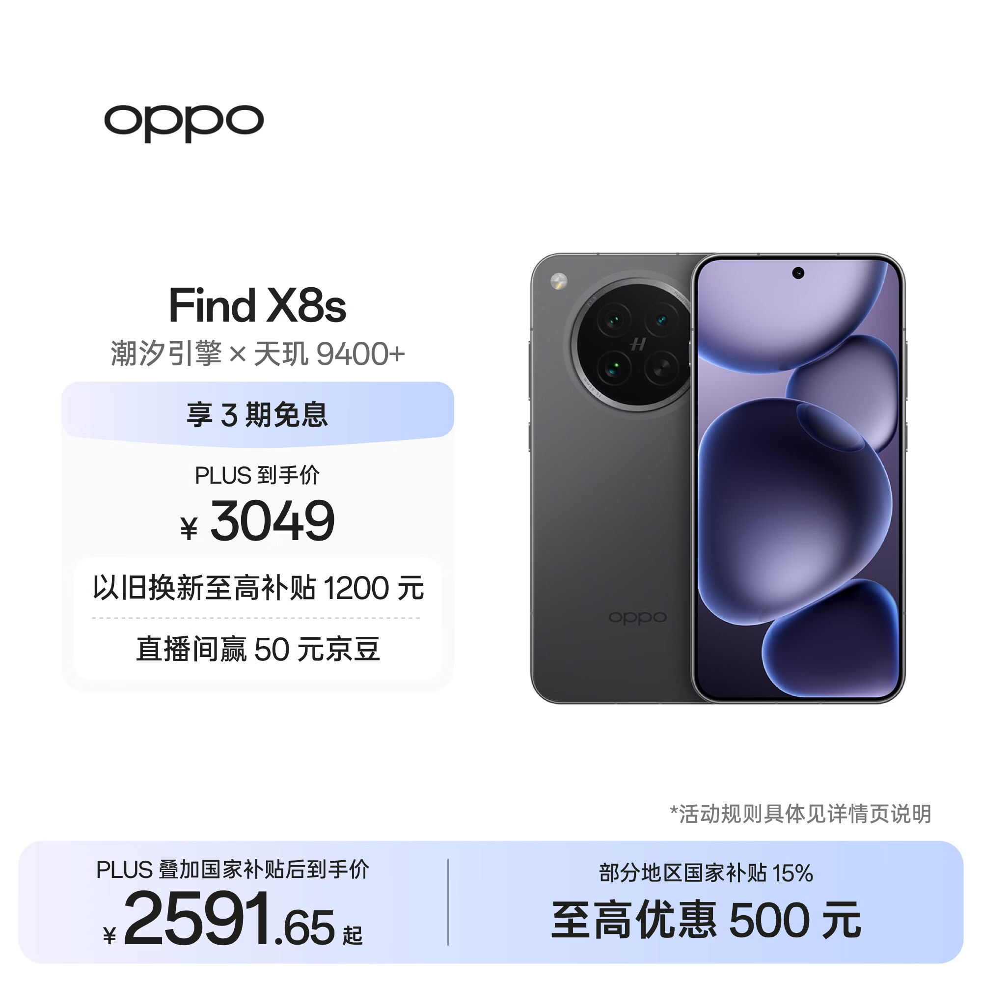 OPPO Find X8s 12GB+512GB 星野黑 极窄四等边 天玑9400+ 哈苏人像 超长续航电池 AI 5G手机 国家补贴