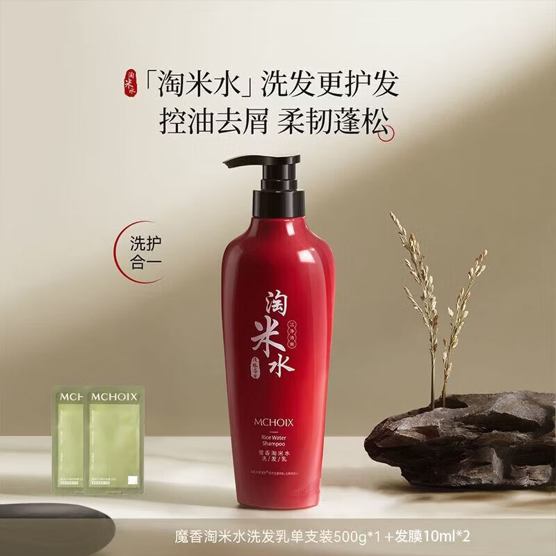 魔香旗舰店[魔香]淘米水洗发水去屑止痒控油蓬松滋养去屑柔顺洗头膏套 【瑶族古方】洗发水500g+20ml发膜